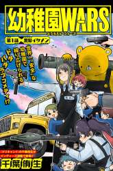 Manga Youchien Wars gambar 4
