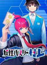 Youkai Buster Murakami