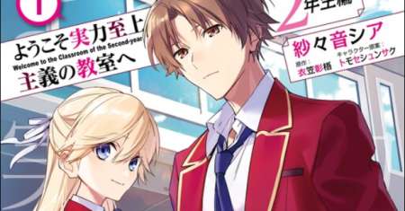 Youkoso Jitsuryoku Shijou Shugi no Kyoushitsu e: 2-nensei-hen