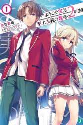 Komik Youkoso Jitsuryoku Shijou Shugi no Kyoushitsu e: 2-nensei-hen Preview Gambar 2