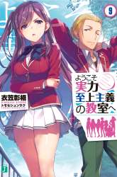 Komik Youkoso Jitsuryoku Shijou Shugi no Kyoushitsu e Preview Gambar 1