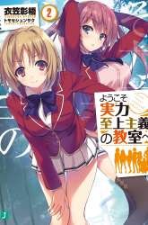 Komik Youkoso Jitsuryoku Shijou Shugi no Kyoushitsu e Preview Gambar 4