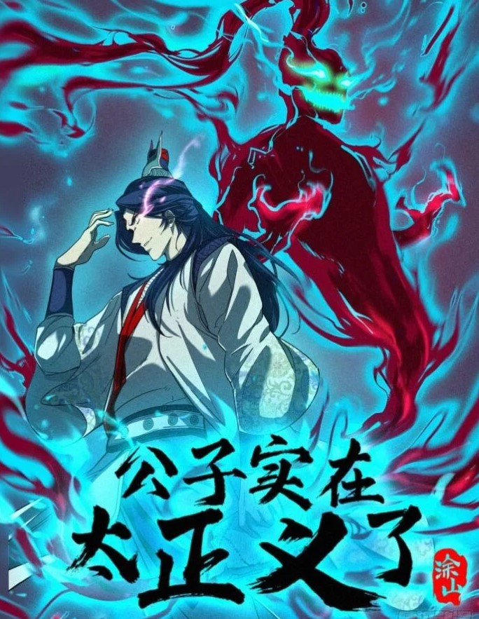Young Master Is Too Righteous
