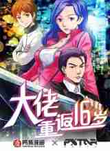 Young Master Return to 16