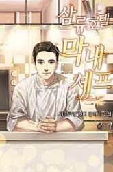 Komik Youngest Chef From the 3rd Rate Hotel Preview Gambar 1