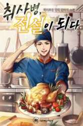 Komik Youngest Chef From the 3rd Rate Hotel Preview Gambar 2