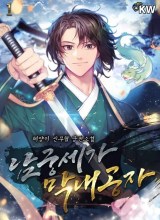 Youngest Son of the NamGung Clan