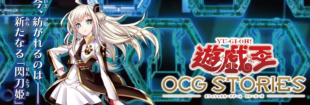 Yu-Gi-Oh OCG STORIES