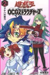 Komik Yu-Gi-Oh! OCG Structures Preview Gambar 1