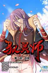 Manhua Yu Ling Shi gambar 2