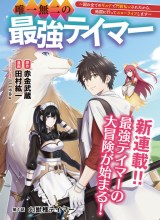 Yuiitsu Muni No Saikyou Tamer