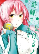 Yuizaki-san wa Nageru!