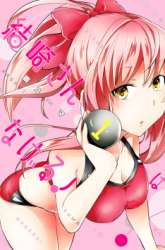 Manga Yuizaki-san wa Nageru! gambar 1