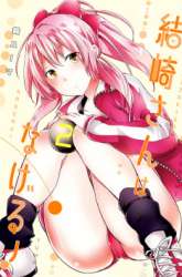 Manga Yuizaki-san wa Nageru! gambar 2