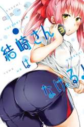 Manga Yuizaki-san wa Nageru! gambar 3