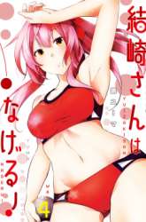 Manga Yuizaki-san wa Nageru! gambar 4