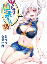 Yuragi-sou no Yuuna-san