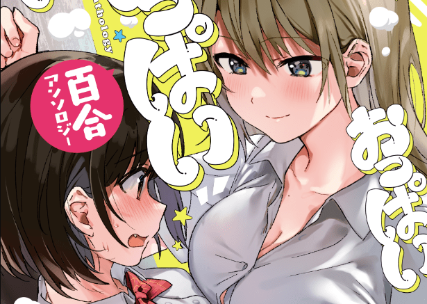 Yuri Boobs Anthology