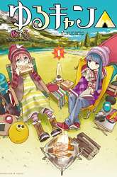 Manga Yuru-Camp gambar 2