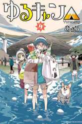 Manga Yuru-Camp gambar 4