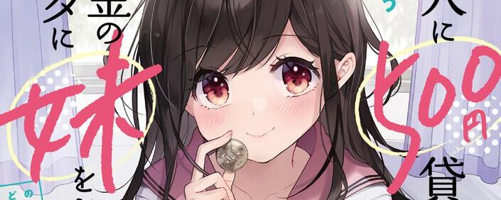 Yuujin ni 500 Yen Kashitara Shakkin no Kata ni Imouto wo Yokoshite Kita Nodakeredo, Ore wa Ittai Dou Sureba Iindarou