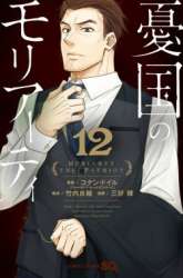 Manga Yuukoku no Moriarty gambar 1