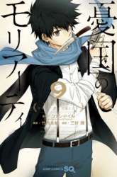 Manga Yuukoku no Moriarty gambar 2