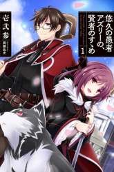 Komik Yuukyuu no Gusha Asley no, Kenja no Susume Preview Gambar 4