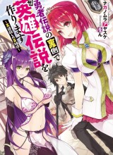 Yuusha Densetsu no Uragawa de Ore wa Eiyuu Densetsu o Tsukurimasu: Oudou Goroshi no Eiyuutan