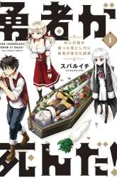 Manga Yuusha ga Shinda! gambar 1