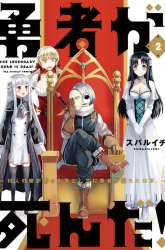 Manga Yuusha ga Shinda! gambar 2