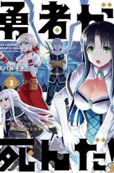 Manga Yuusha ga Shinda! gambar 3