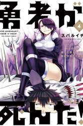 Manga Yuusha ga Shinda! gambar 4