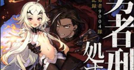 Yuusha Kei ni Shosu: Choubatsu Yūsha 9004-tai Keimu Kiroku