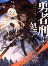 Yuusha Kei ni Shosu: Choubatsu Yūsha 9004-tai Keimu Kiroku