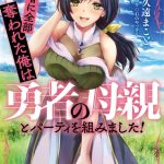 Komik Yuusha ni Zenbu Ubawareta Ore wa Yuusha no Hahaoya to Party wo Kumimashita!