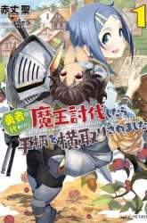 Komik Yuusha No Kawari Ni Maou Toubatsu Shitara Tegara O Yokodoroi Saremashita Preview Gambar 2