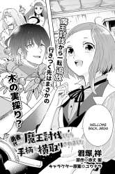 Komik Yuusha No Kawari Ni Maou Toubatsu Shitara Tegara O Yokodoroi Saremashita Preview Gambar 4