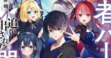Yuusha Party wo Oida Sareta Kiyou Binbou
