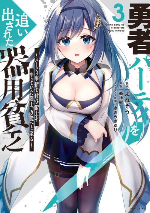 Baca Komik Yuusha Party wo Oida Sareta Kiyou Binbou