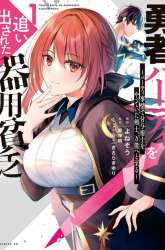 Manga Yuusha Party wo Oida Sareta Kiyou Binbou gambar 1