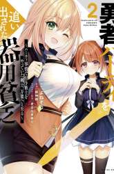 Manga Yuusha Party wo Oida Sareta Kiyou Binbou gambar 2