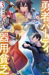 Manga Yuusha Party wo Oida Sareta Kiyou Binbou gambar 3