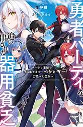 Manga Yuusha Party wo Oida Sareta Kiyou Binbou gambar 4