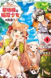  Yuusha Party wo Tsuihou Sareta Beast Tamer, Saikyou Shuzoku Nekomimi Shojo to gambar 1