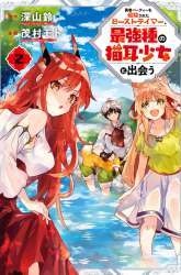  Yuusha Party wo Tsuihou Sareta Beast Tamer, Saikyou Shuzoku Nekomimi Shojo to gambar 2