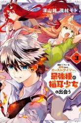  Yuusha Party wo Tsuihou Sareta Beast Tamer, Saikyou Shuzoku Nekomimi Shojo to gambar 3