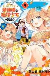  Yuusha Party wo Tsuihou Sareta Beast Tamer, Saikyou Shuzoku Nekomimi Shojo to gambar 4