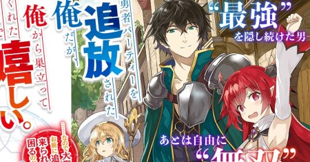 Yuusha Party wo Tsuihou Sareta Ore Daga, ore kara sudatte kuretayoude ureshii.