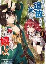 Yuusha Party wo Tsuihou Sareta Ore Daga, ore kara sudatte kuretayoude ureshii.